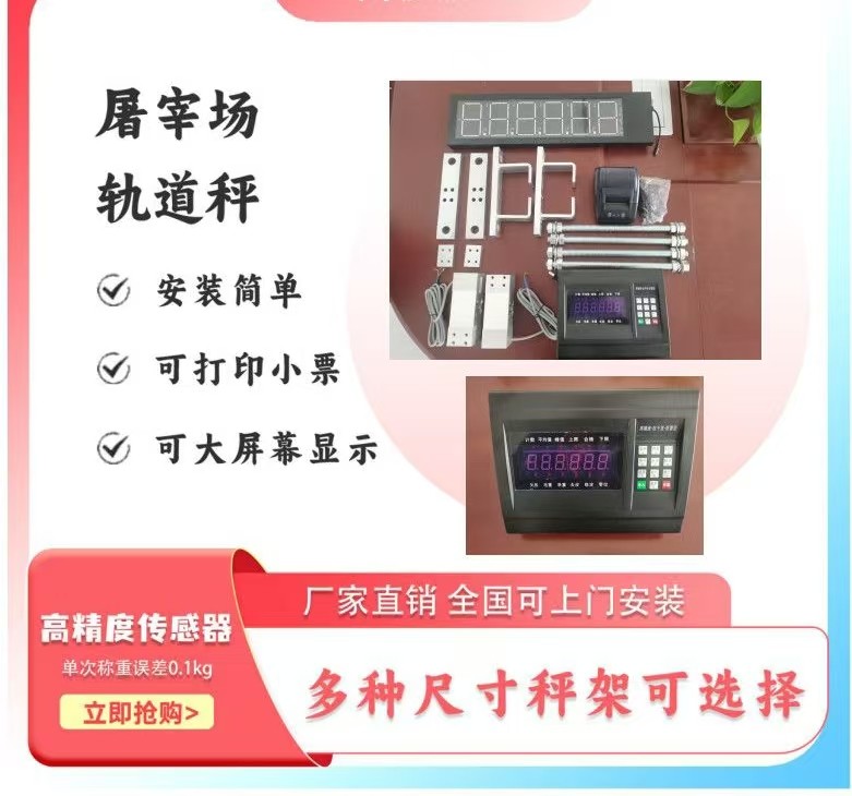屠宰场轨道电子秤经常遇到问题解决方案肉联厂计量磅维护