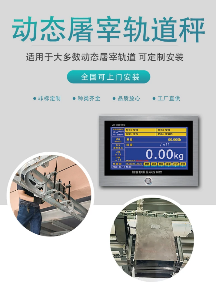 屠宰场电动轨道电子秤肉联厂电动计量磅可自动上传电脑、手机称重数字